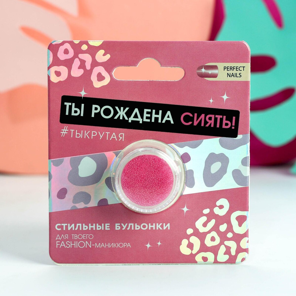 

Бульонки для декора ногтей, Розовый