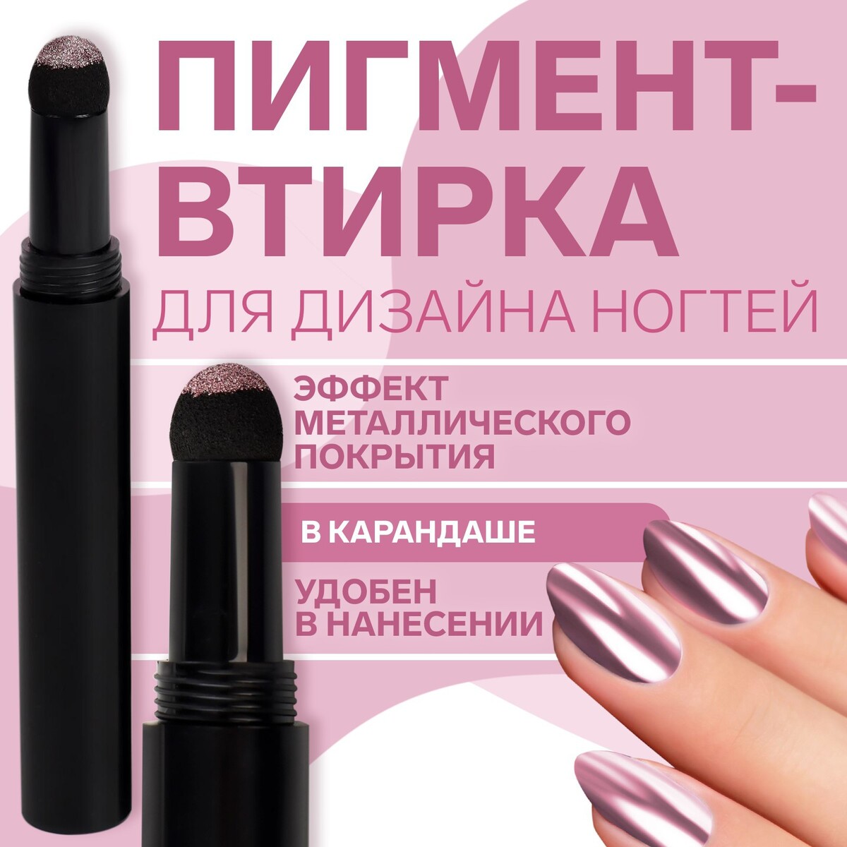 

Втирка для декора, в карандаше, цвет розовый, Сиреневый