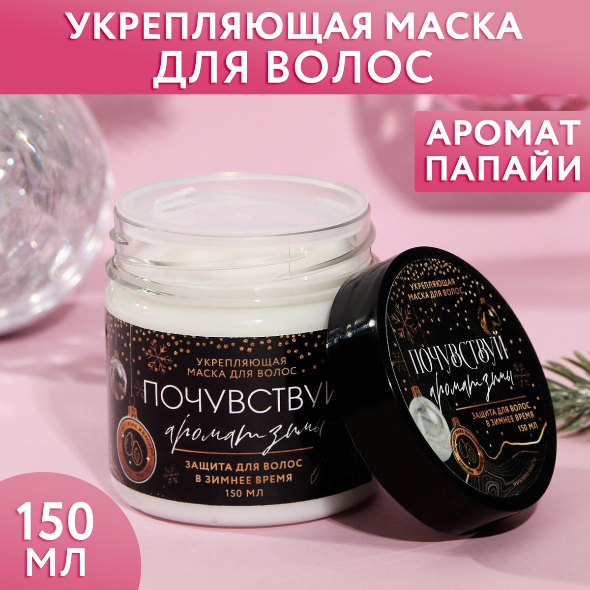 

Маска для защиты волос