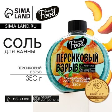 Соль для ванны, 350 г, аромат персика, b