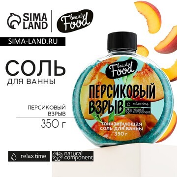 Соль для ванны, 350 г, аромат персика, b