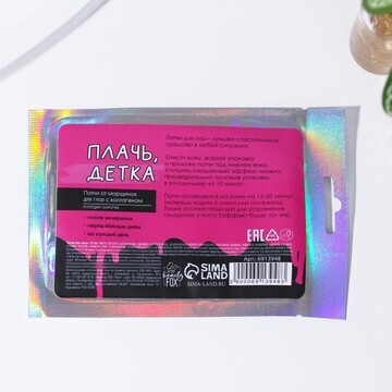 Патчи для глаз Beauty Fox