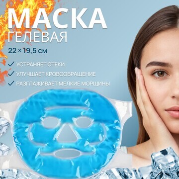 Маска для лица гидрогелевая, охлаждающая