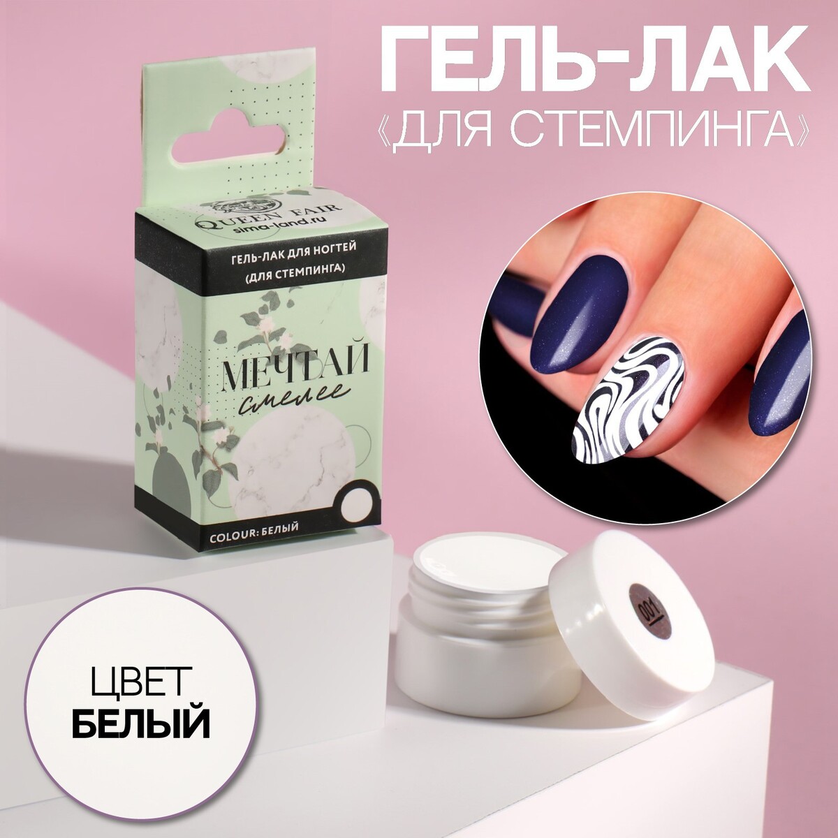 Гель-лак для стемпинга