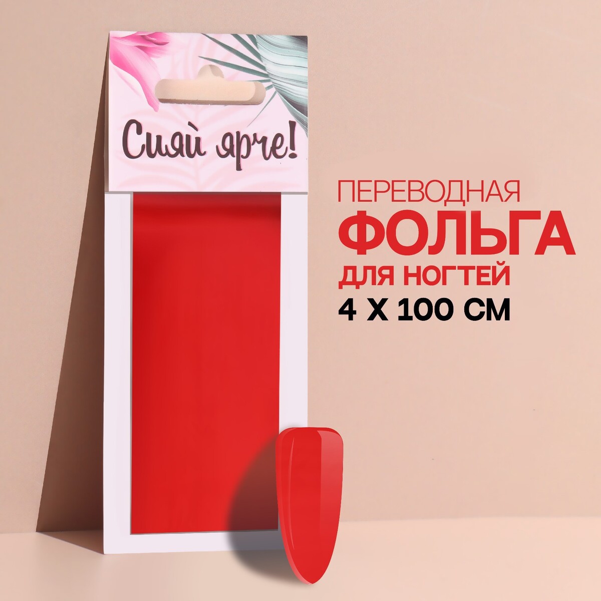 

Переводная фольга для декора, Красный