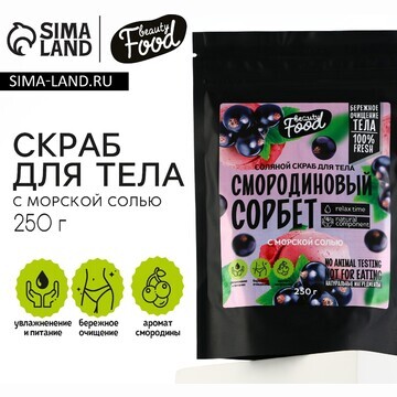 Скраб для тела соляной, 250 г, аромат см