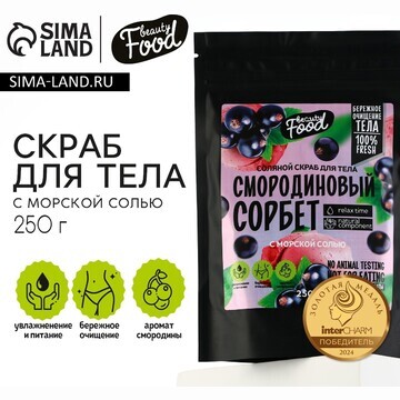 Скраб для тела соляной, 250 г, аромат см