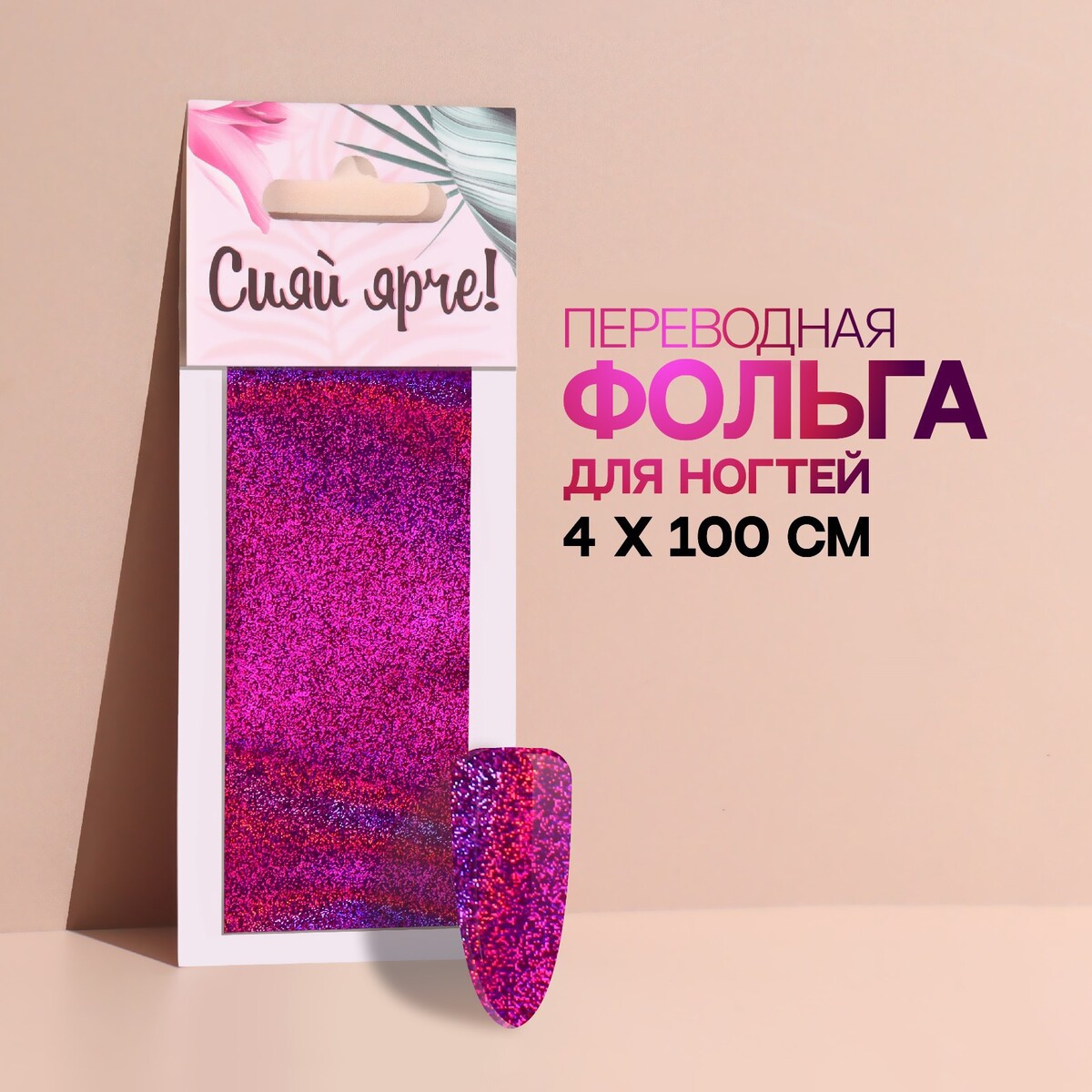 

Переводная фольга для декора, Разноцветный