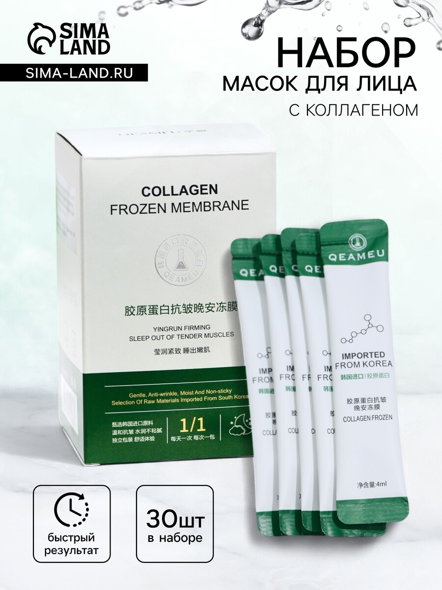 

Ночная маска для лица с коллагеном, 4 г, набор 30шт