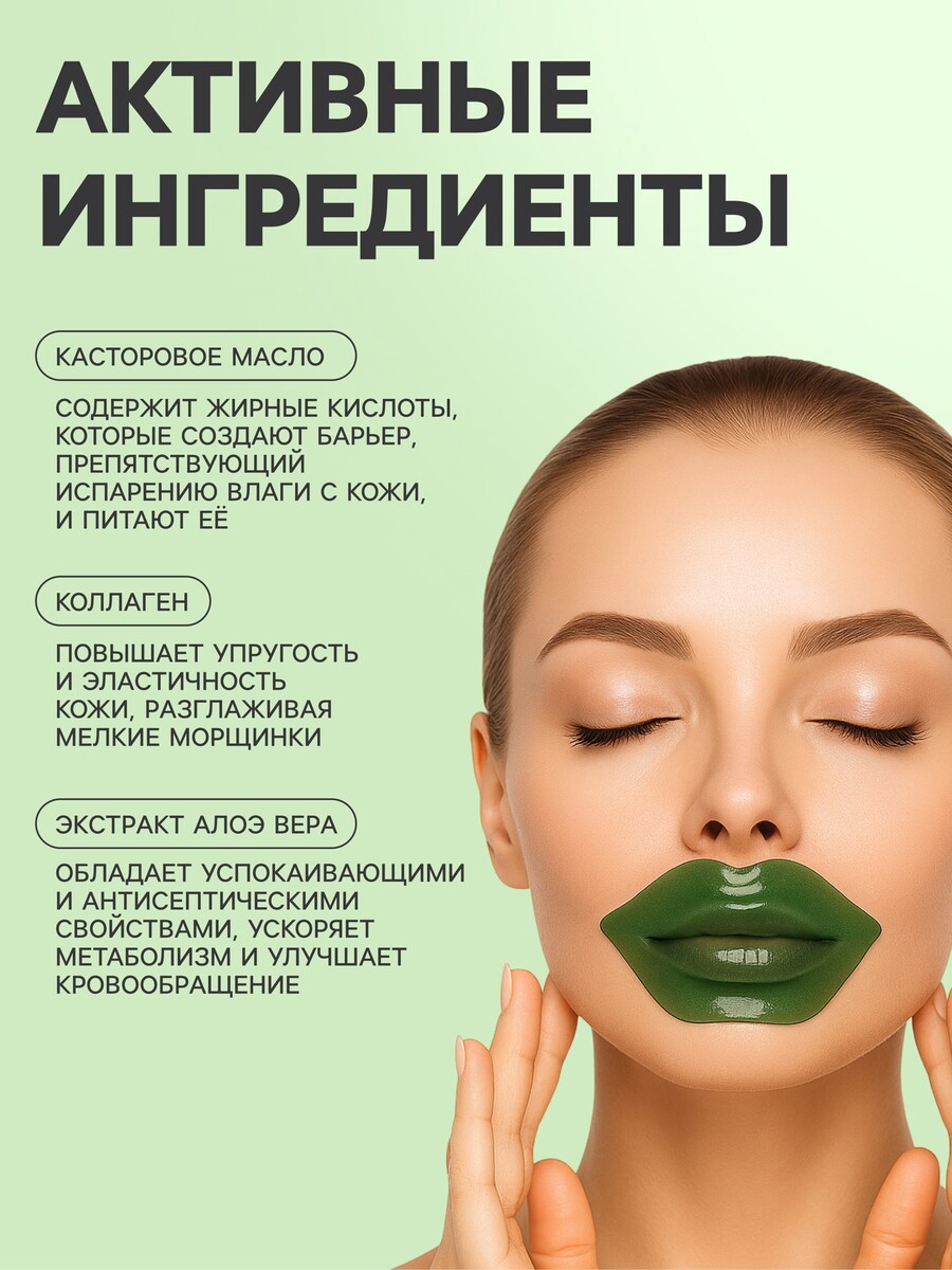 

Патчи для губ с экстрактом алоэ вера, набор 20 шт