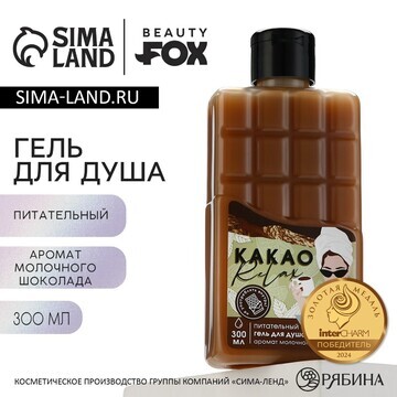 Гель для душа Beauty Fox