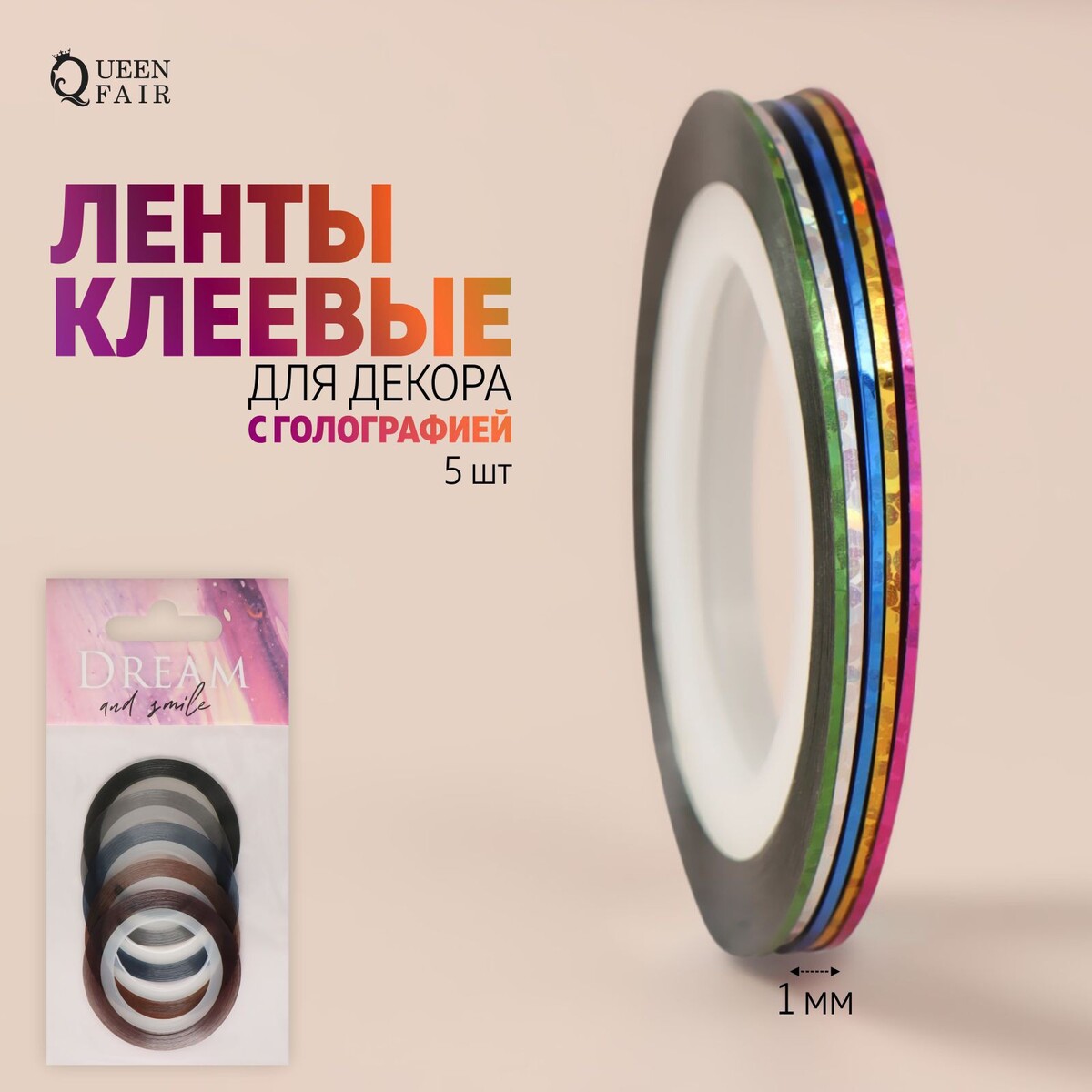 

Ленты клеевые для декора, Разноцветный