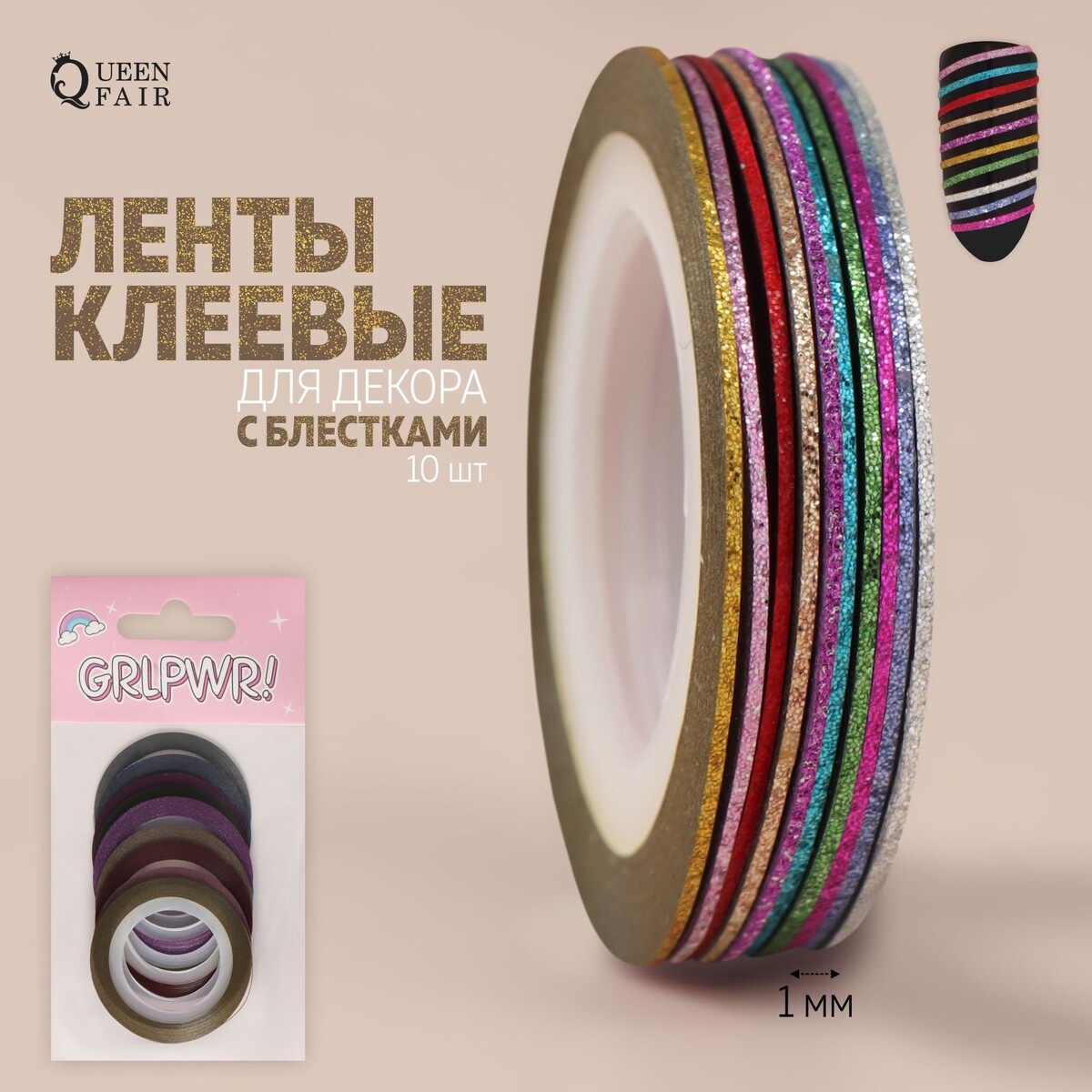

Ленты клеевые для декора, Разноцветный