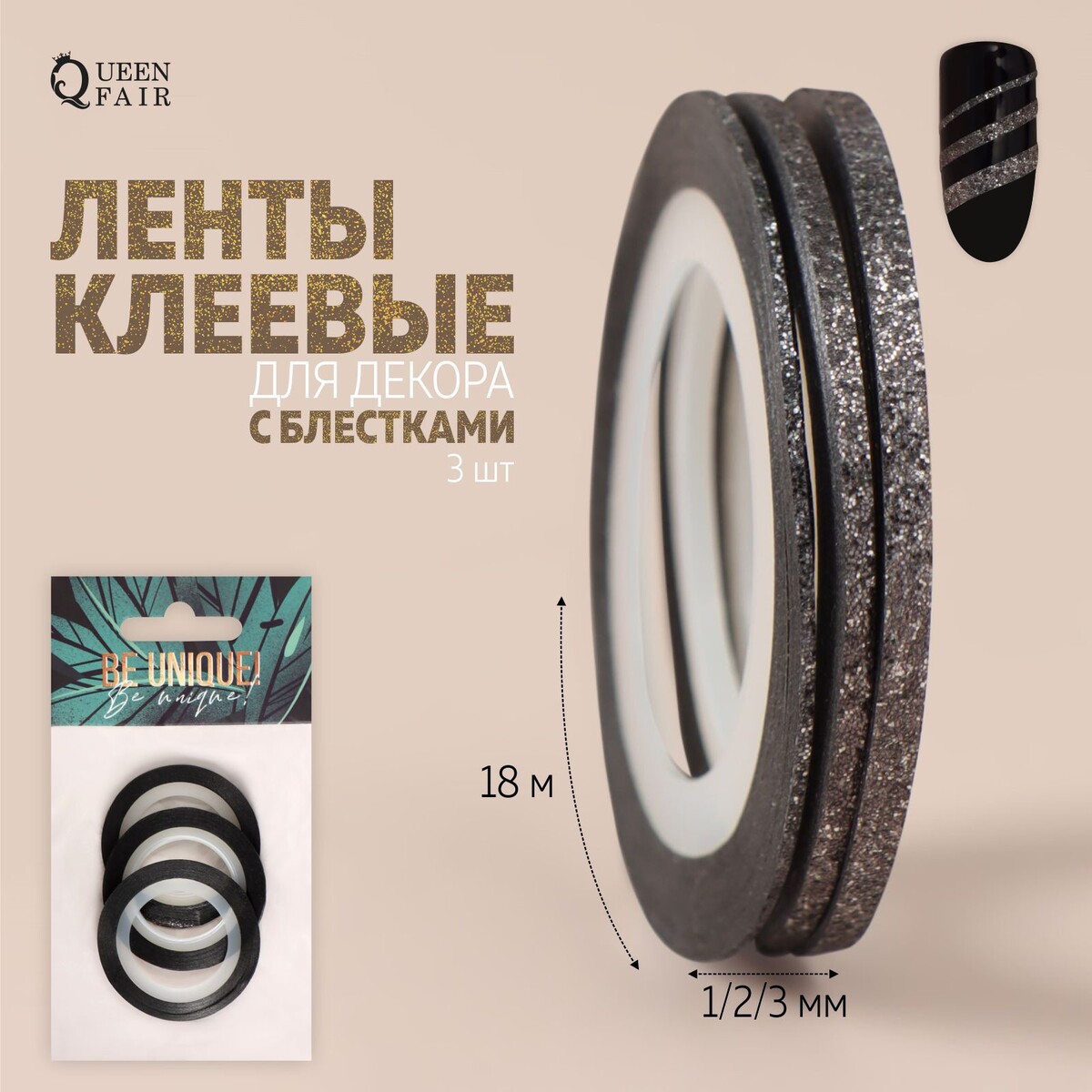 

Ленты клеевые для декора, Черный