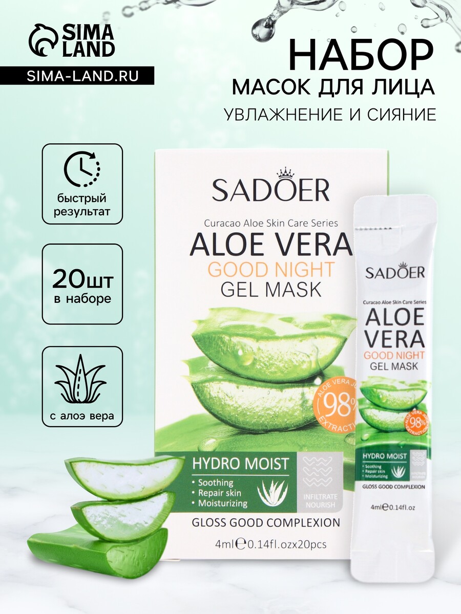 

Маска ночная для лица с алоэ вера, 4 мл, набор 20 шт, Синий
