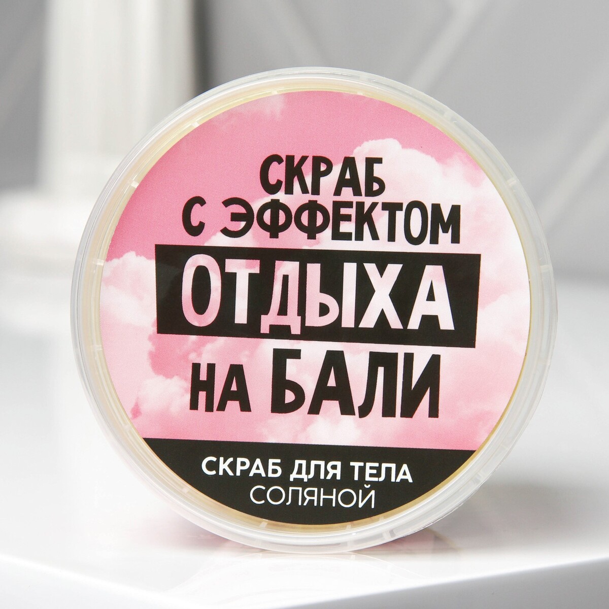 

Соляной скраб для тела с блестками, Желтый