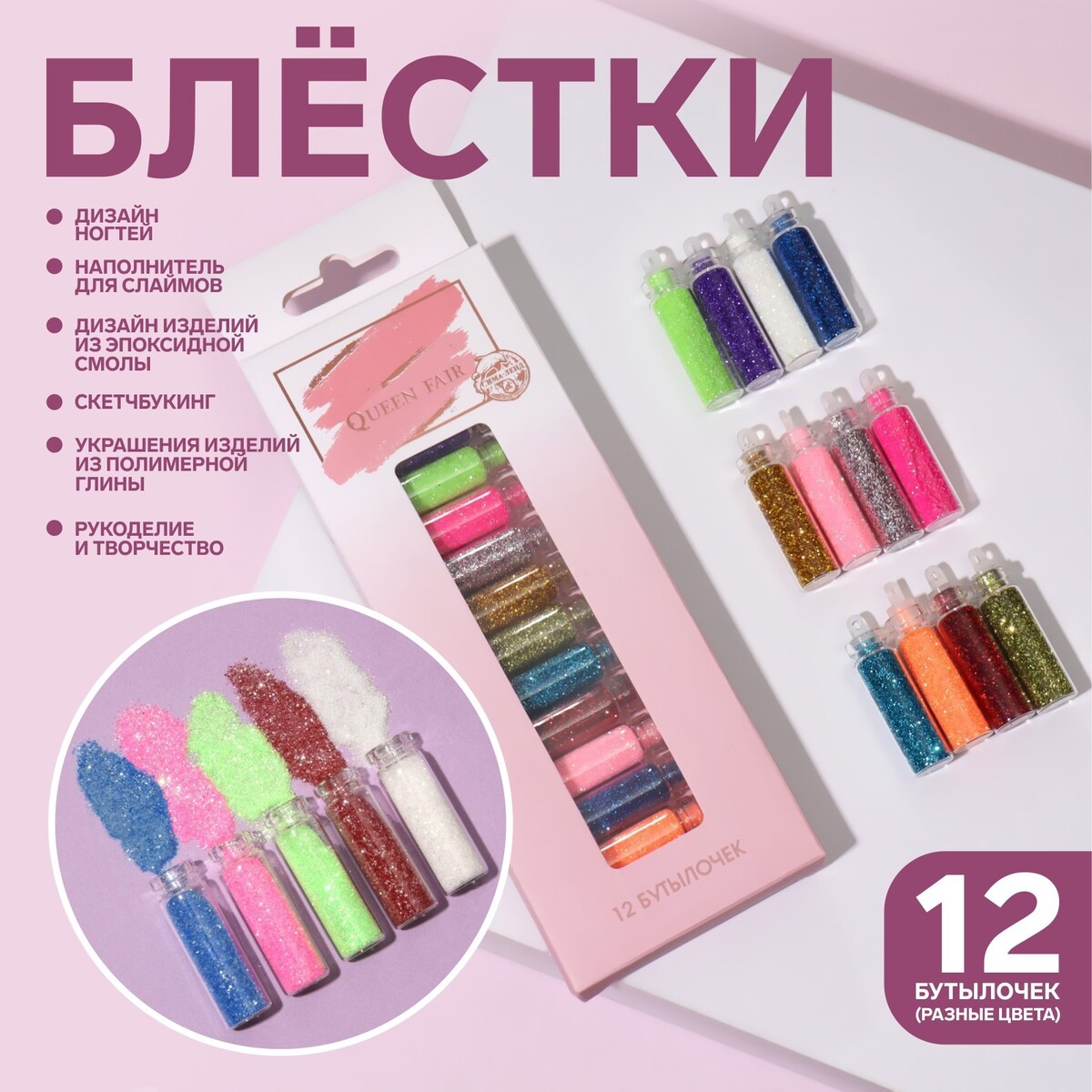 

Блестки для декора, мелкие, 12 бутылочек, в картонной коробке, разноцветные, Разноцветный