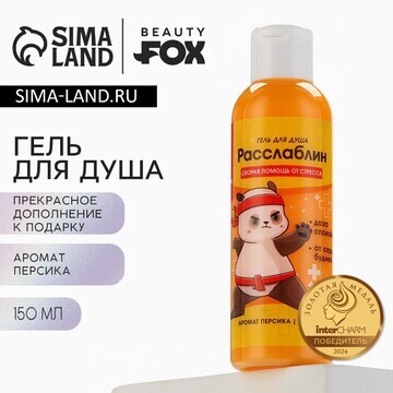 Гель для душа Beauty Fox