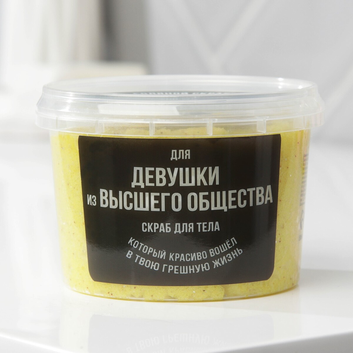 

Скраб для тела с блестками, Желтый
