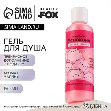 Гель для душа Beauty Fox