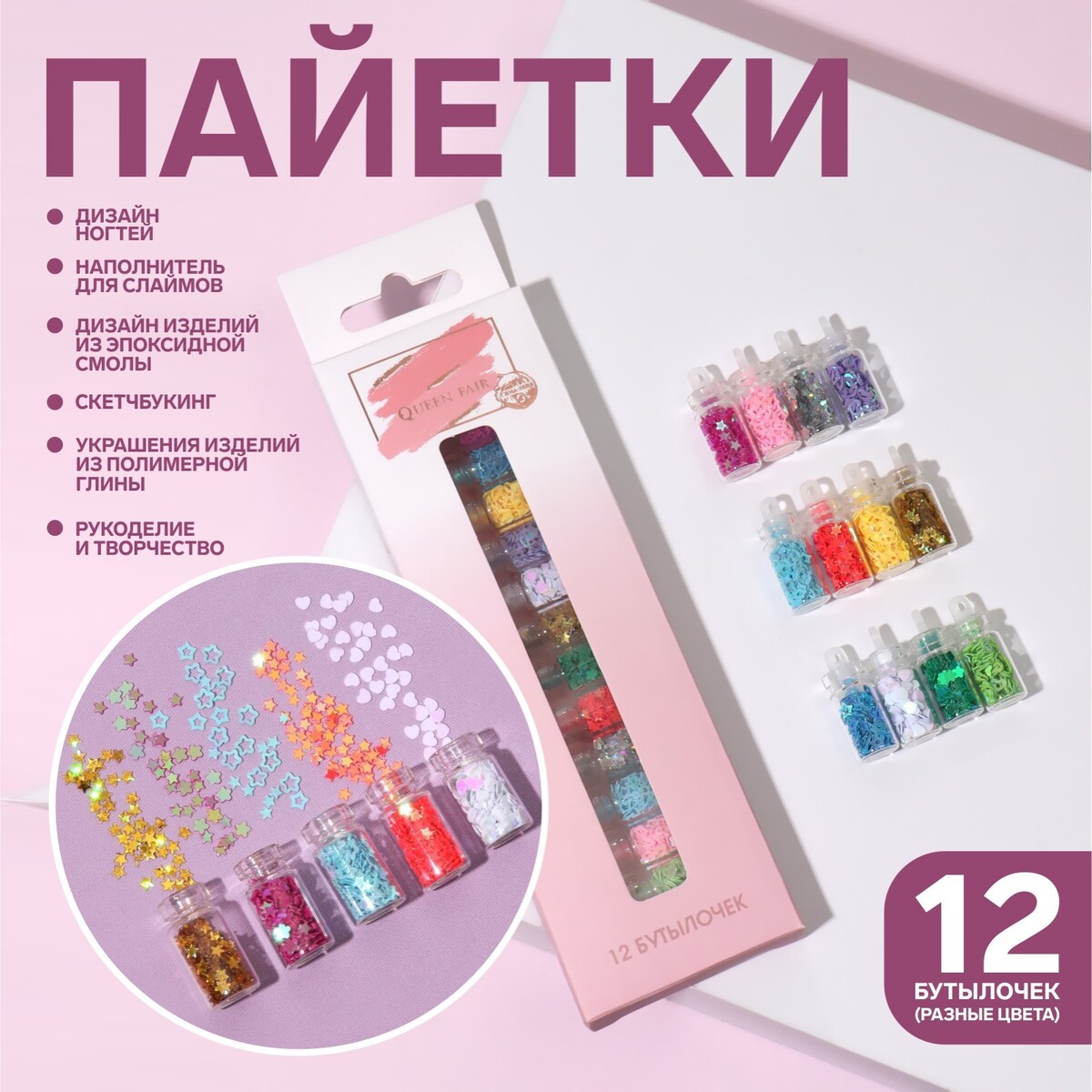 

Пайетки для декора, Разноцветный