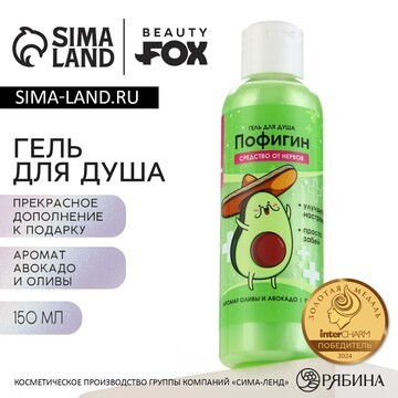 Гель для душа beauty fox