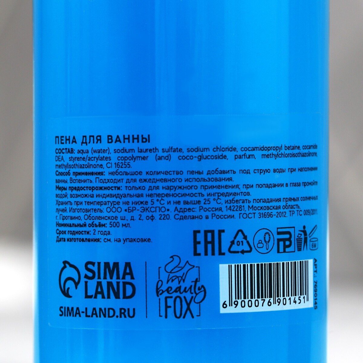 Пена для ванны Beauty Fox, цвет голубой 03389752 - фото 3