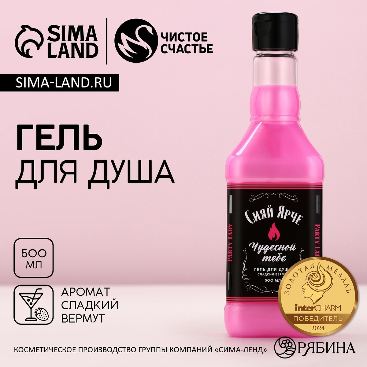 

Гель для душа виски, Розовый