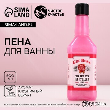 Пена для ванны виски чистое счастье grl 