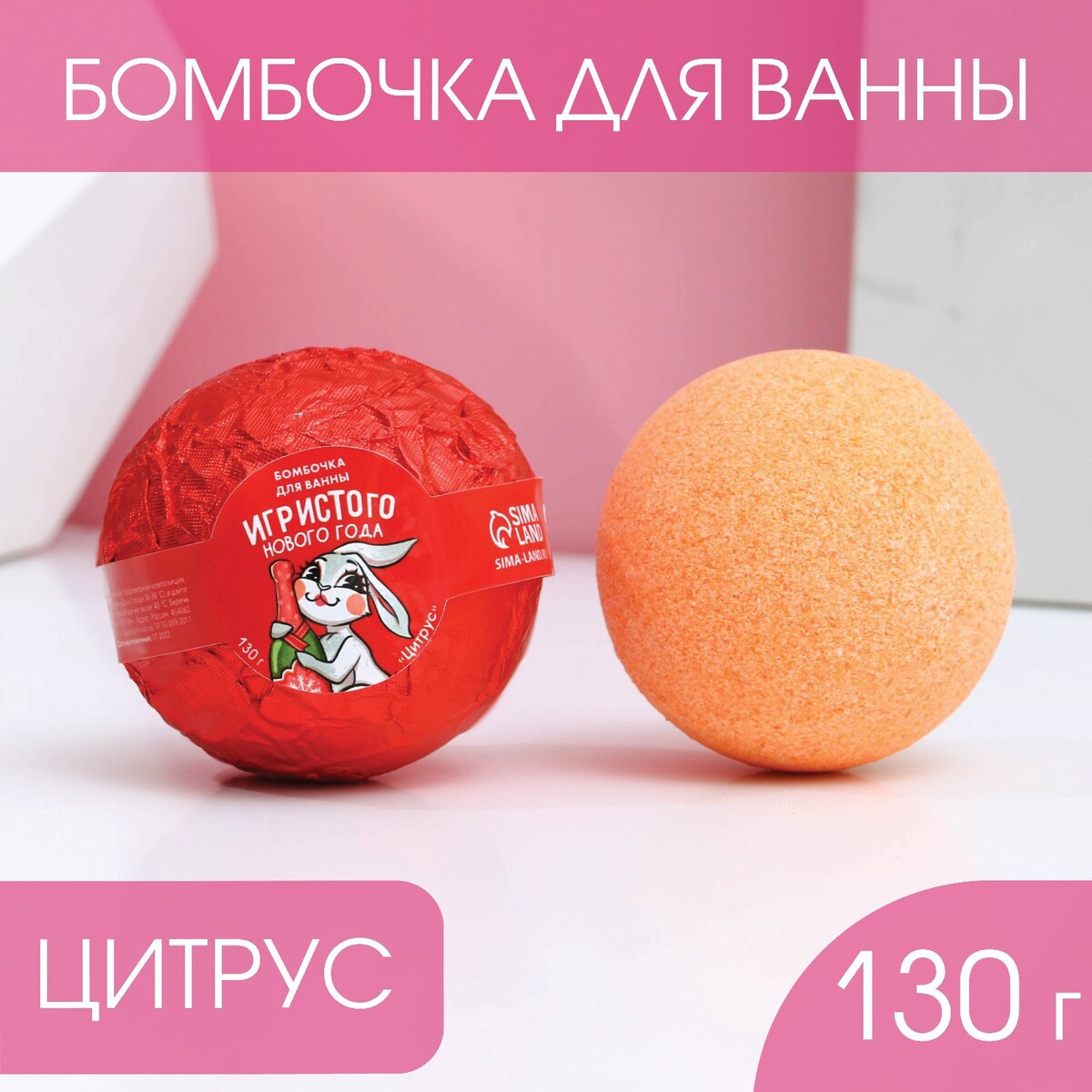 

Бомбочка для ванны, Оранжевый