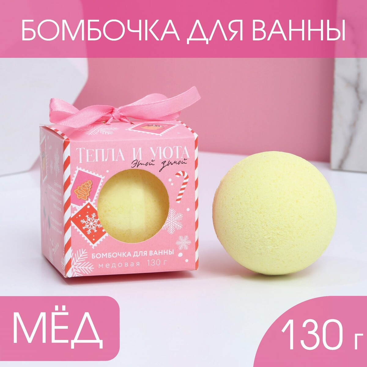 

Бомбочка для ванны, Желтый