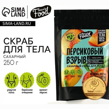 Скраб для тела сахарный, 250 г, аромат п