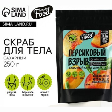 Скраб для тела сахарный, 250 г, аромат п