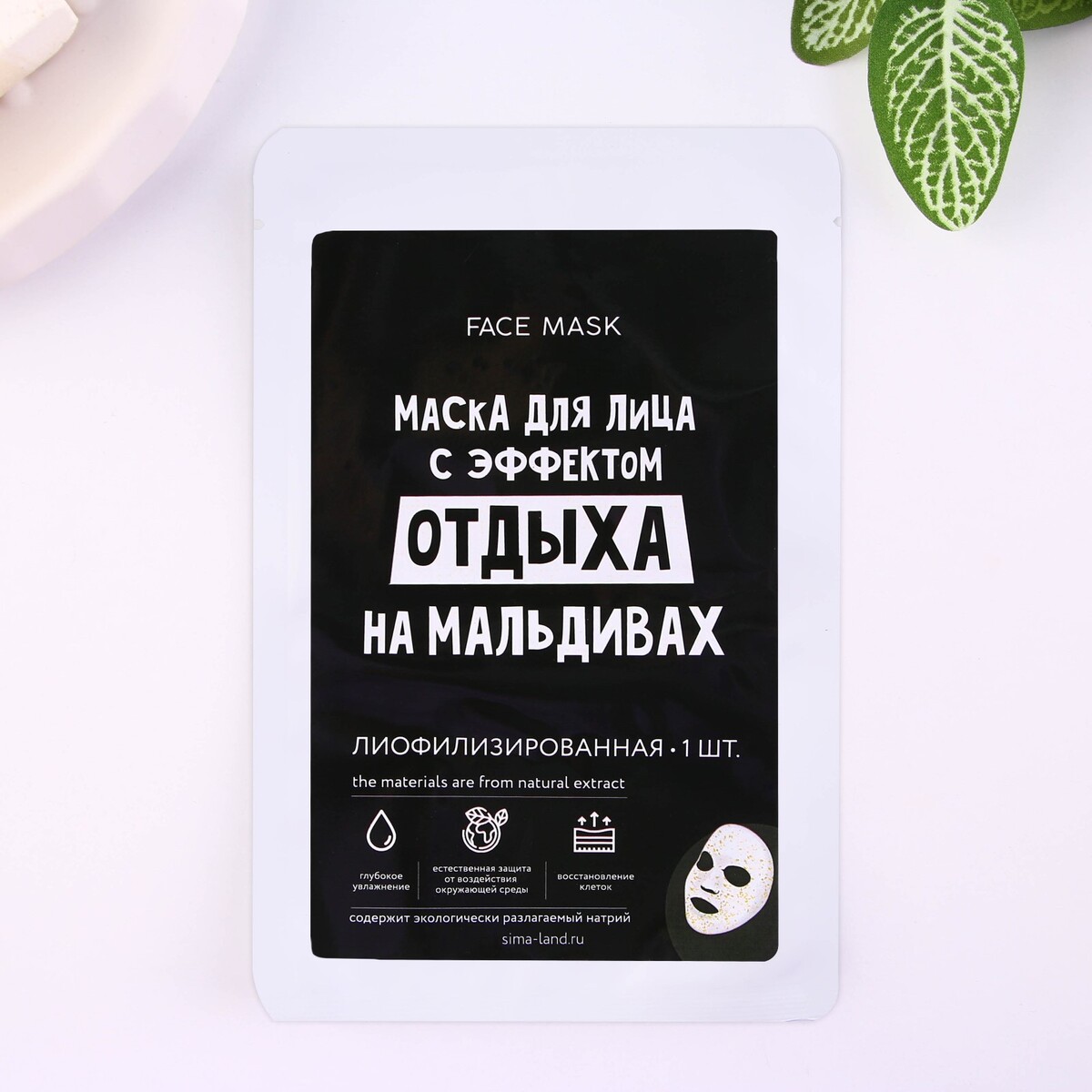 

Маска для лица, Черный