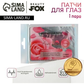 Патчи для глаз beauty fox fresh rose, 1 