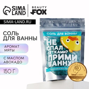 Соль для ванны с блестками beauty fox