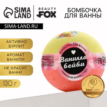 Бомбочка для ванны beauty fox