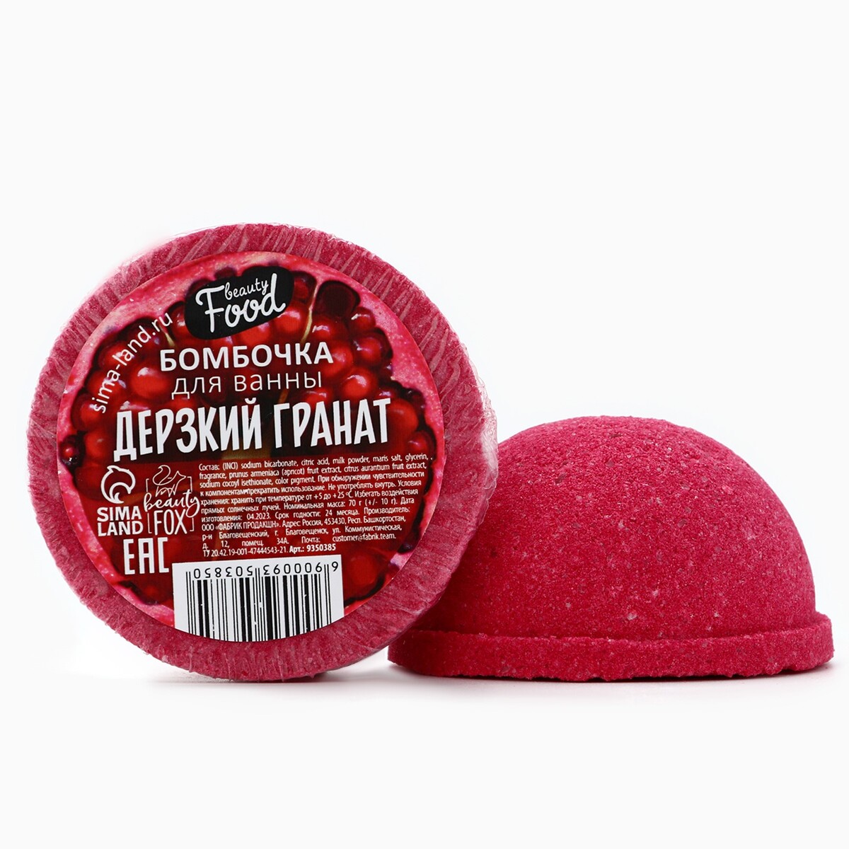 

Бомбочка для ванны, 70 г, аромат граната, beauty food, Розовый