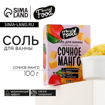 Соль для ванны, увлажнение, 100 г, арома