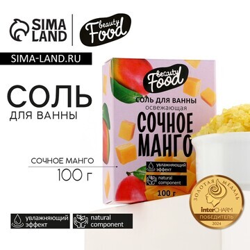 Соль для ванны, увлажнение, 100 г, арома