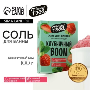 Соль для ванны, увлажнение, 100 г, арома