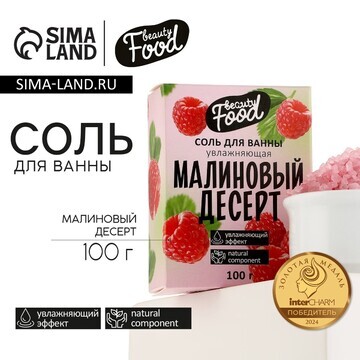 Соль для ванны, увлажнение, 100 г, арома