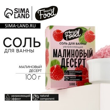 Соль для ванны, увлажнение, 100 г, арома