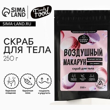 Скраб для тела соляной, 250 г, аромат во