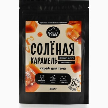 Скраб для тела соляной, 250 г, аромат со