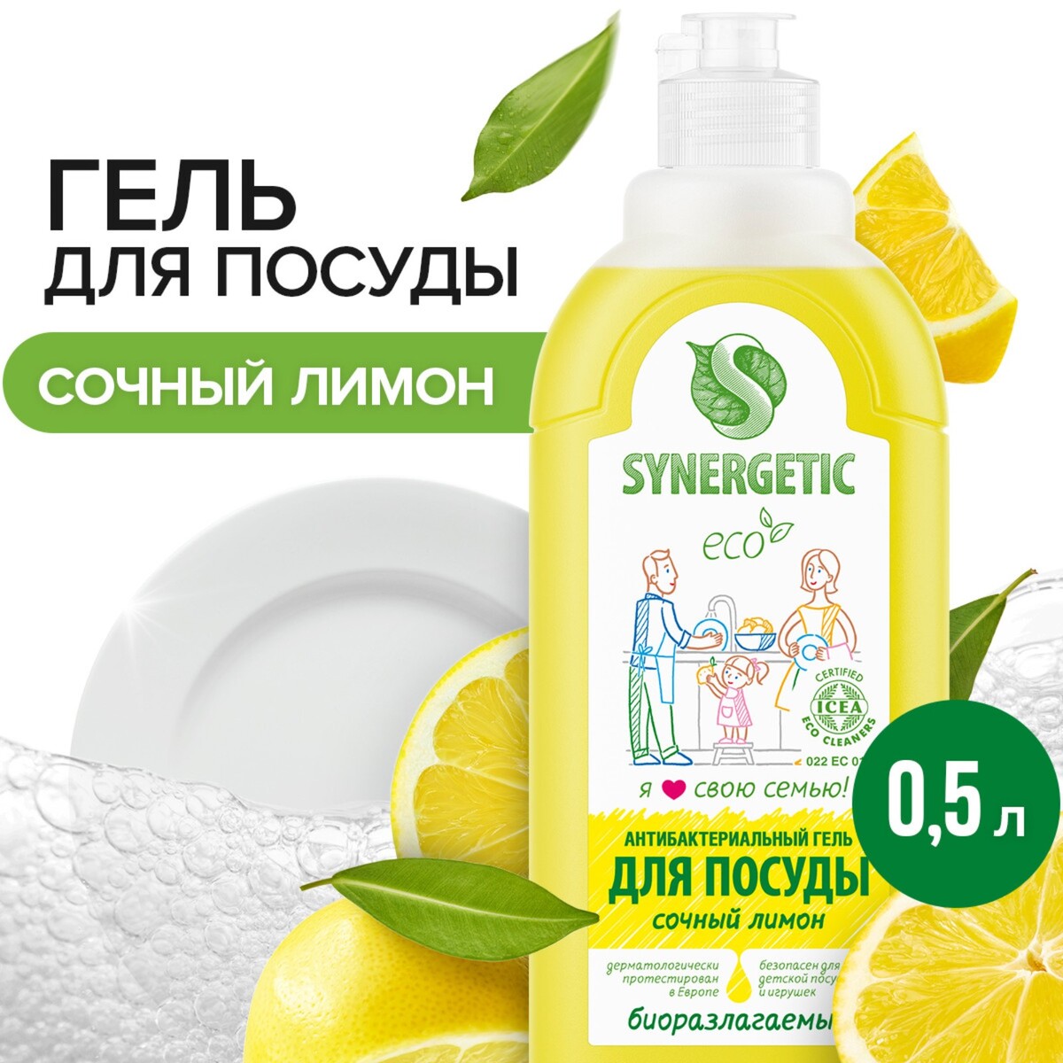 Средство для мытья посуды synergetic средство для мытья полов mr proper лимон 0 75 л 81505775