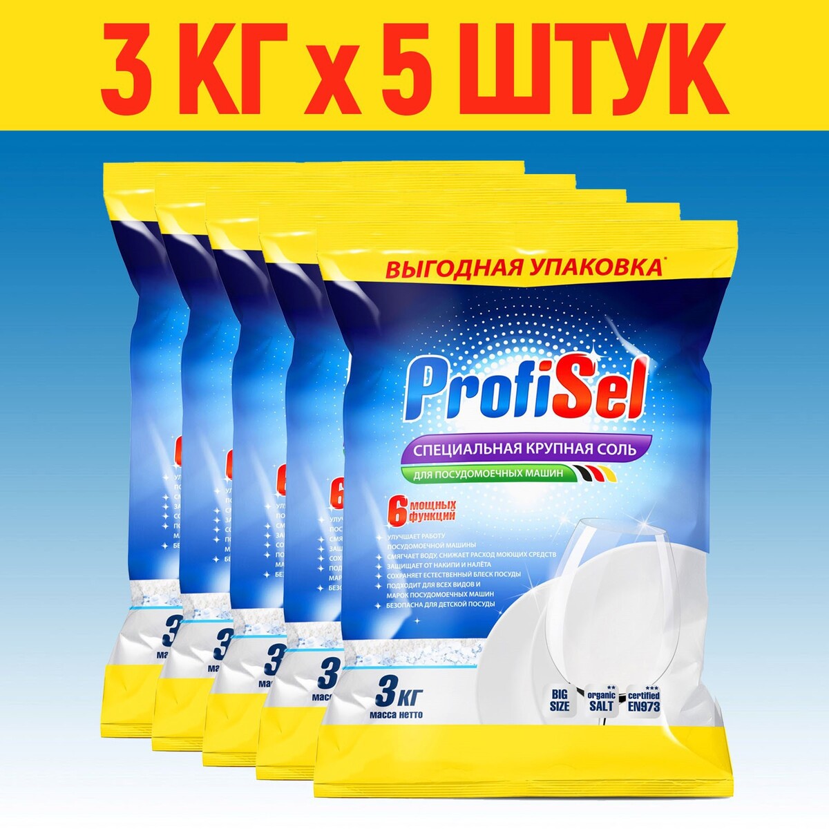 

Соль для посудомоечных машин profisel крупнокристаллическая, 3кг х 5шт.