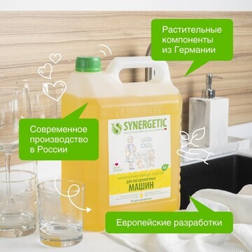 Средство для посудомоечных машин synerge