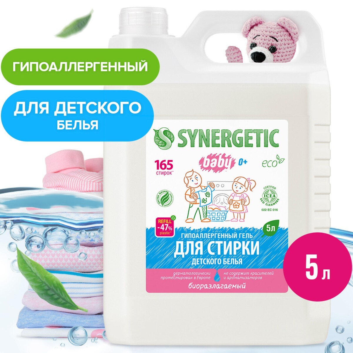 Жидкое средство для стирки synergetic, гель, для детского белья, 5 л гель для стирки деликатных тканей synergetic 1 5 л