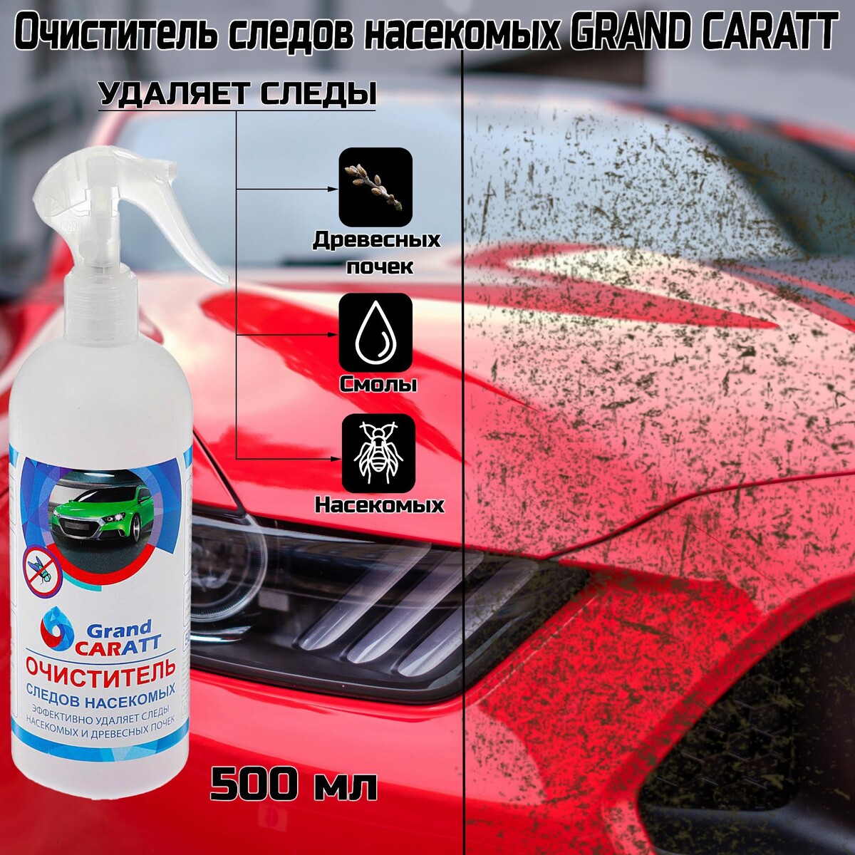 Очиститель следов насекомых grand caratt, 500 мл, триггер smartmi очиститель воздуха air purifier p1